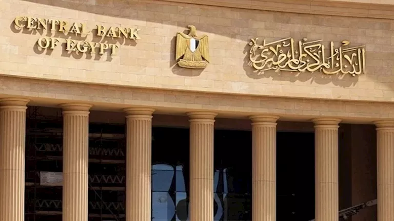 البنك المركزي يبقي أسعار الفائدة دون تغيير للمرة الثالثة على التوالي